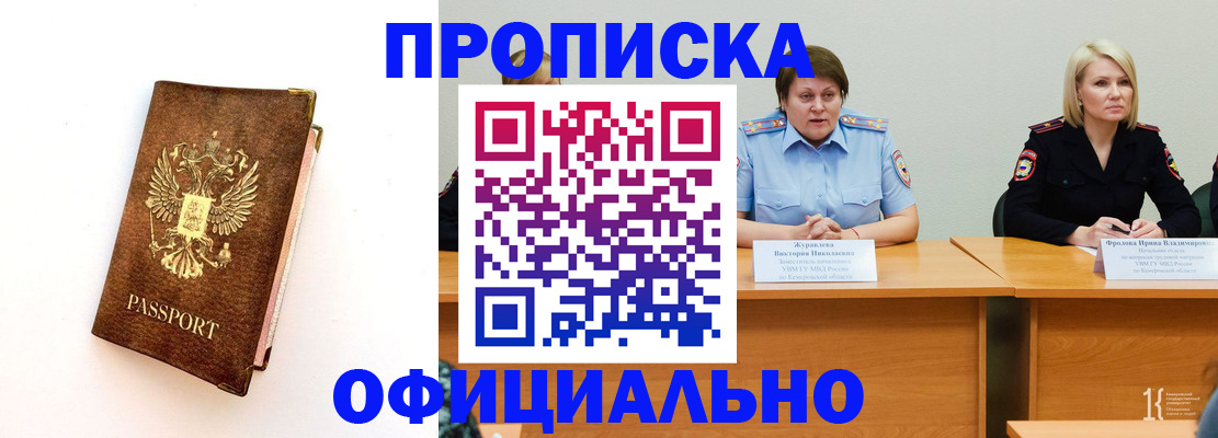 прописка регистрация в Златоусте