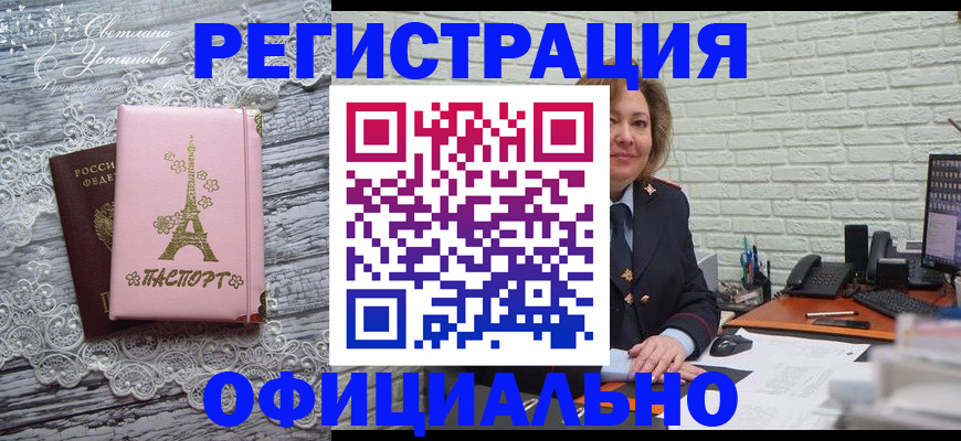 временная регистрация для школы в Златоусте