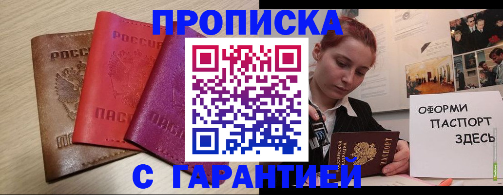 прописка для военкомата в Златоусте