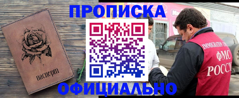 прописка иностранных граждан в Златоусте