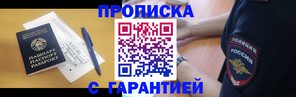 временная регистрация для всех в Златоусте